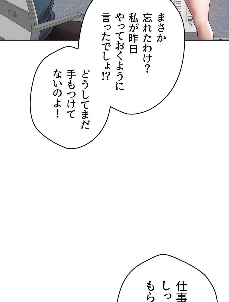 彼女も即買い！  何でも買える仮想通貨で好き放題【完全版】 1話