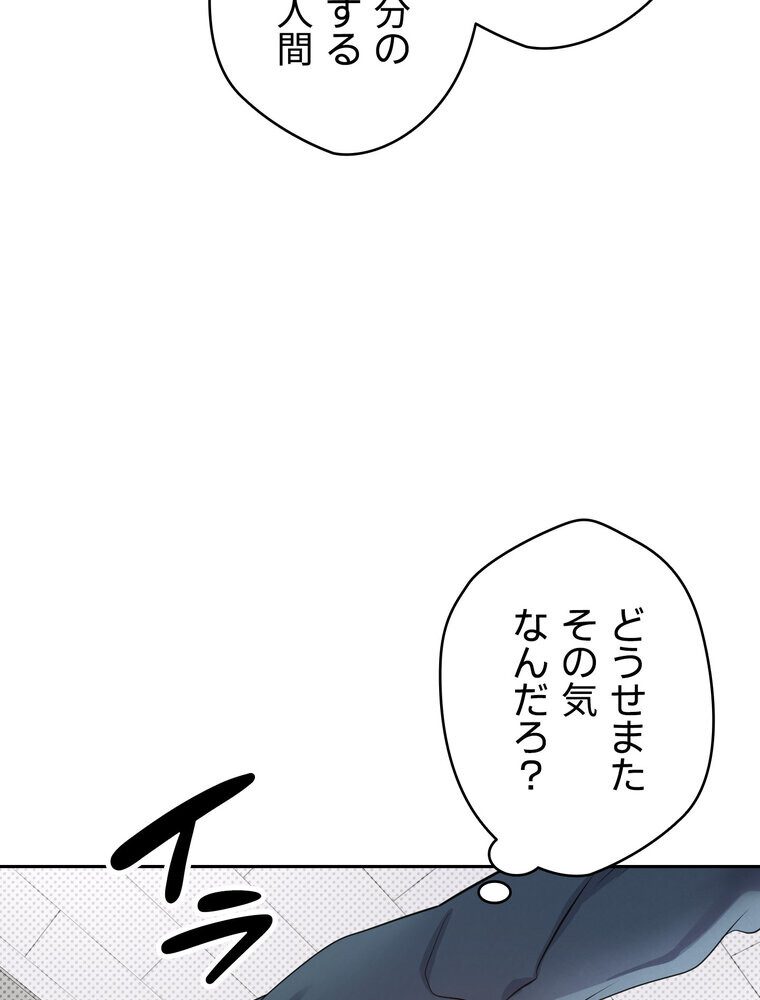 彼女も即買い！  何でも買える仮想通貨で好き放題【完全版】 1話