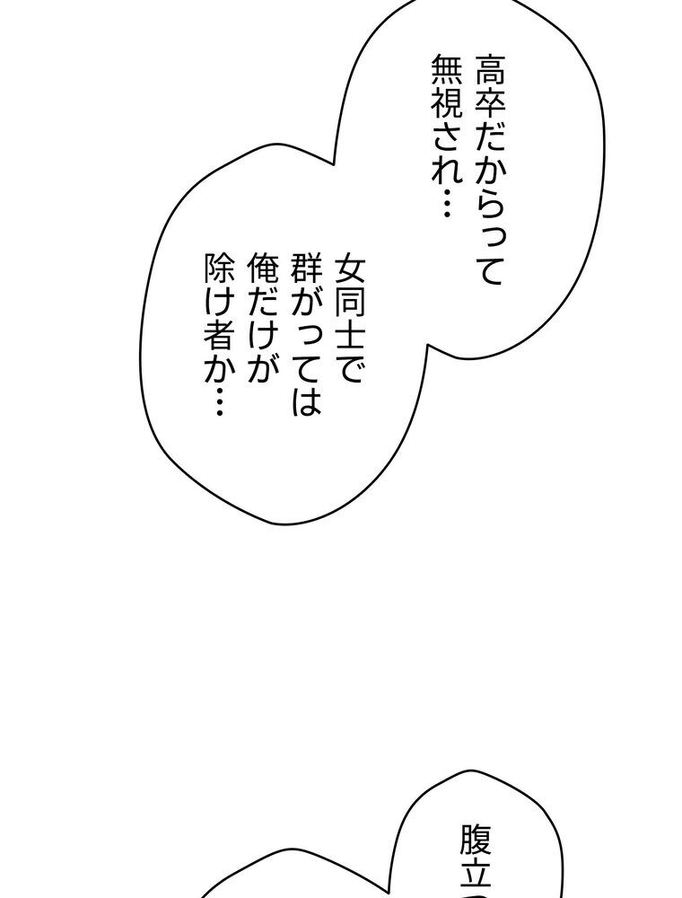 彼女も即買い！  何でも買える仮想通貨で好き放題【完全版】 1話