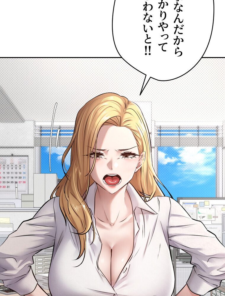 彼女も即買い！  何でも買える仮想通貨で好き放題【完全版】 1話