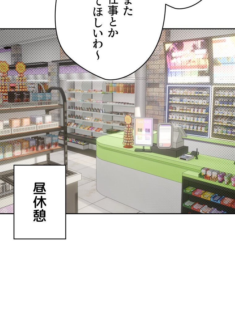 彼女も即買い！  何でも買える仮想通貨で好き放題【完全版】 1話