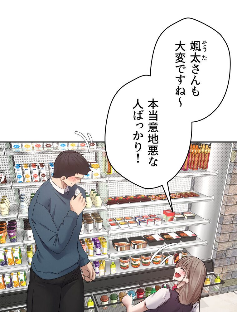 彼女も即買い！  何でも買える仮想通貨で好き放題【完全版】 1話