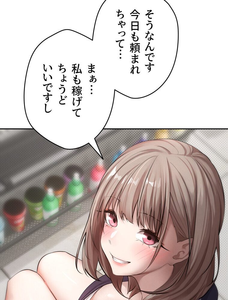 彼女も即買い！  何でも買える仮想通貨で好き放題【完全版】 1話
