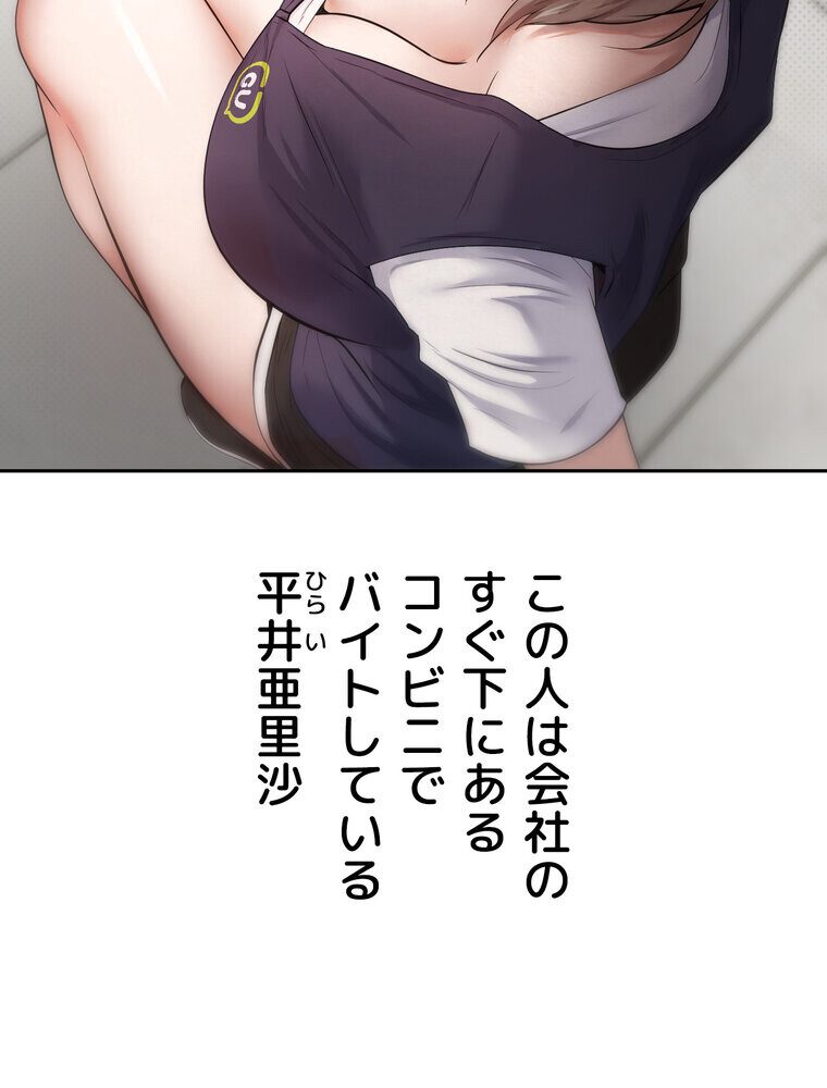 彼女も即買い！  何でも買える仮想通貨で好き放題【完全版】 1話