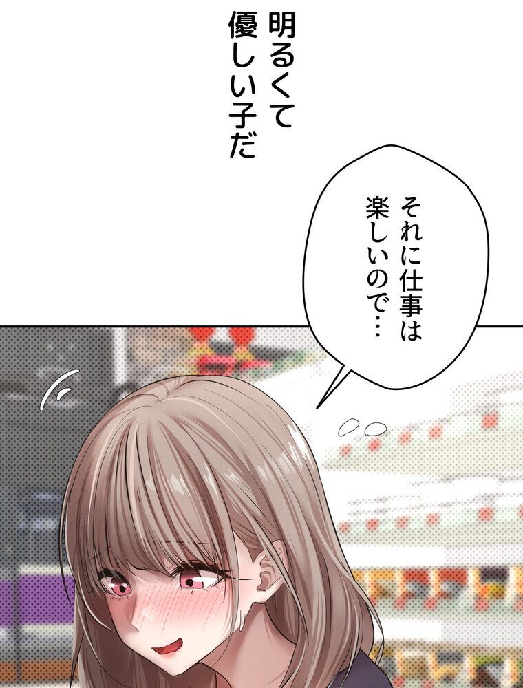 彼女も即買い！  何でも買える仮想通貨で好き放題【完全版】 1話