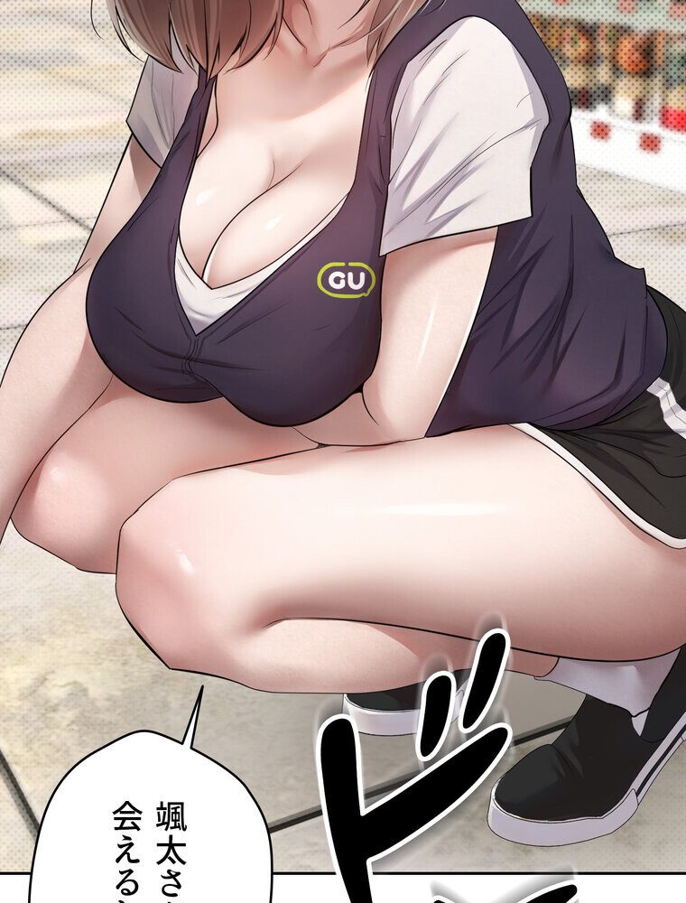 彼女も即買い！  何でも買える仮想通貨で好き放題【完全版】 1話