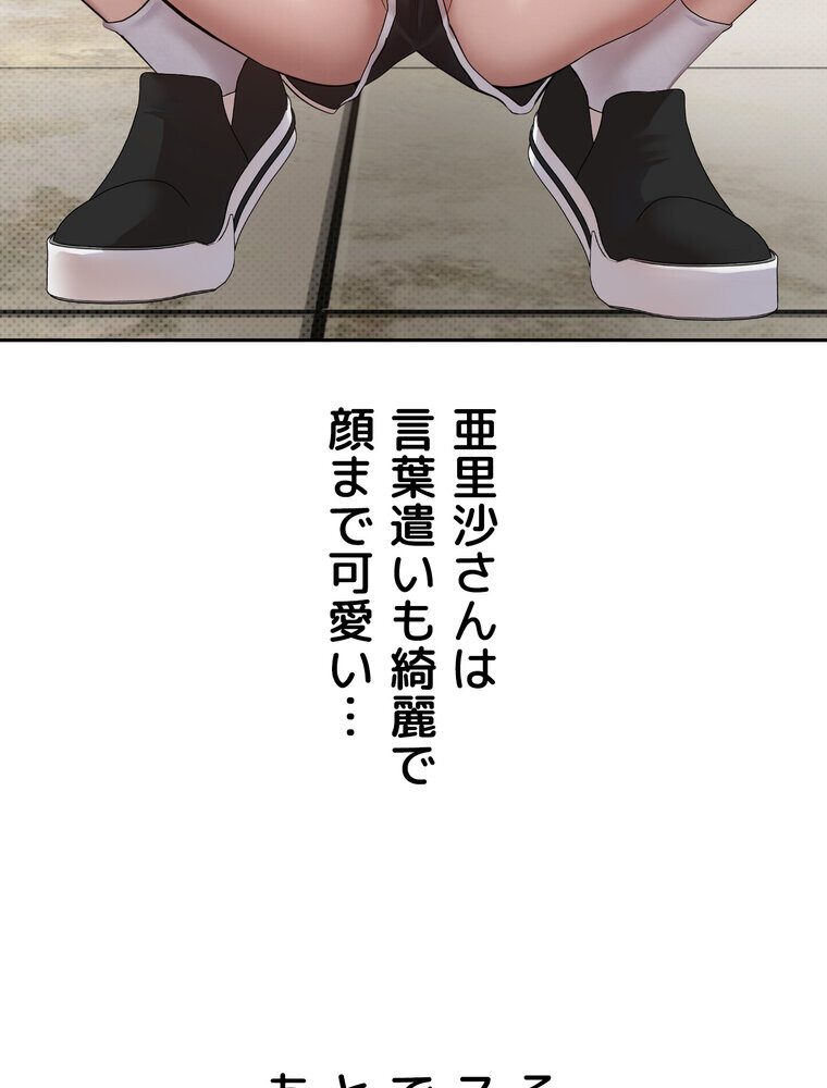 彼女も即買い！  何でも買える仮想通貨で好き放題【完全版】 1話