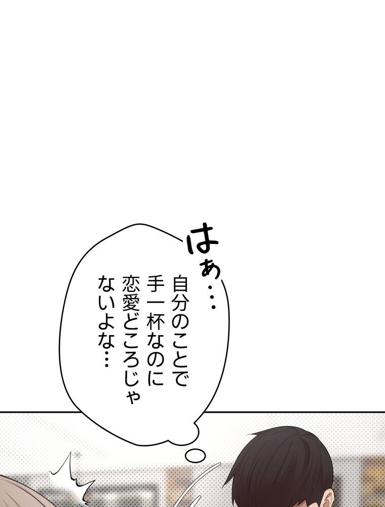 彼女も即買い！  何でも買える仮想通貨で好き放題【完全版】 1話