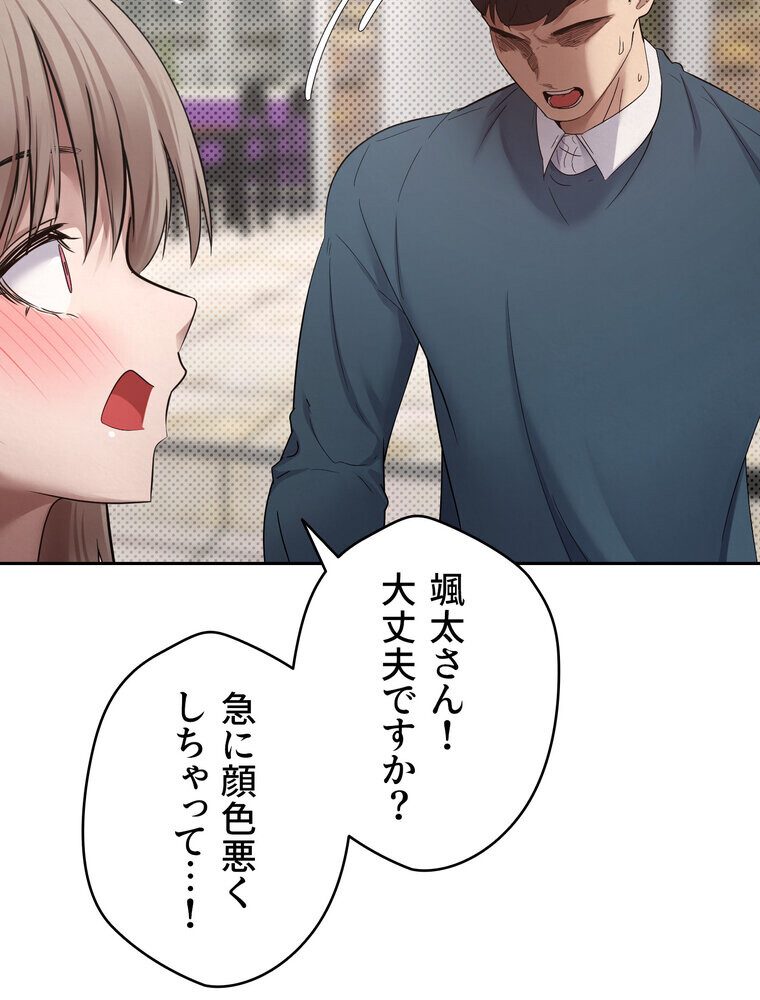 彼女も即買い！  何でも買える仮想通貨で好き放題【完全版】 1話