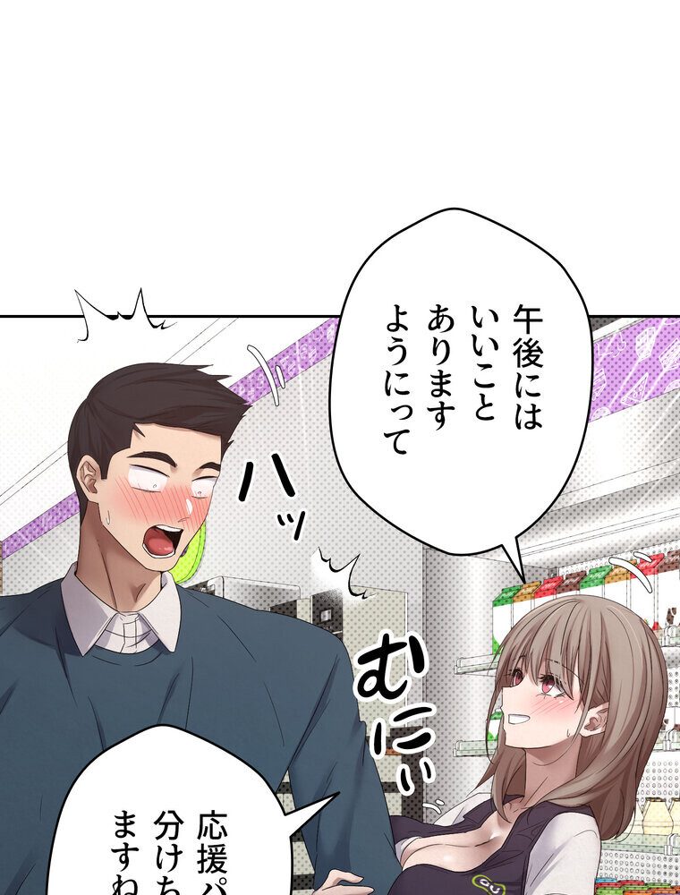 彼女も即買い！  何でも買える仮想通貨で好き放題【完全版】 1話