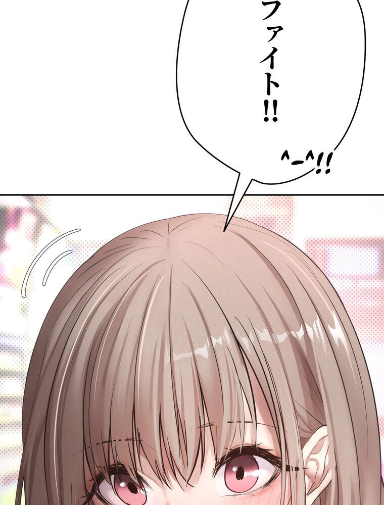 彼女も即買い！  何でも買える仮想通貨で好き放題【完全版】 1話
