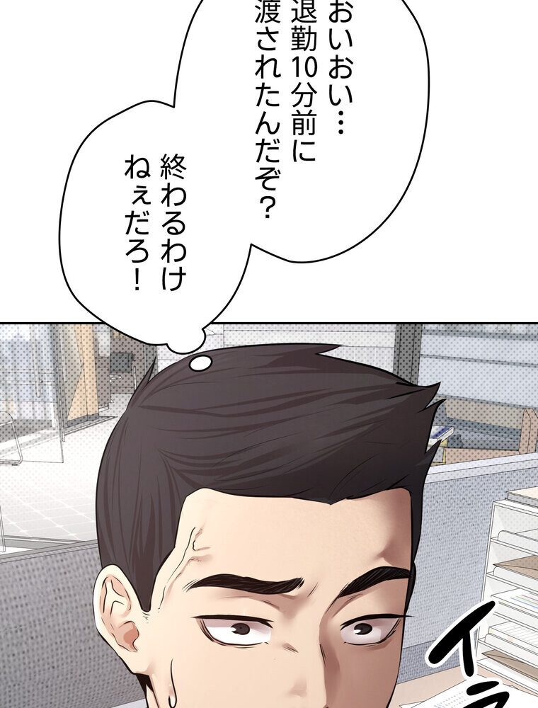 彼女も即買い！  何でも買える仮想通貨で好き放題【完全版】 1話