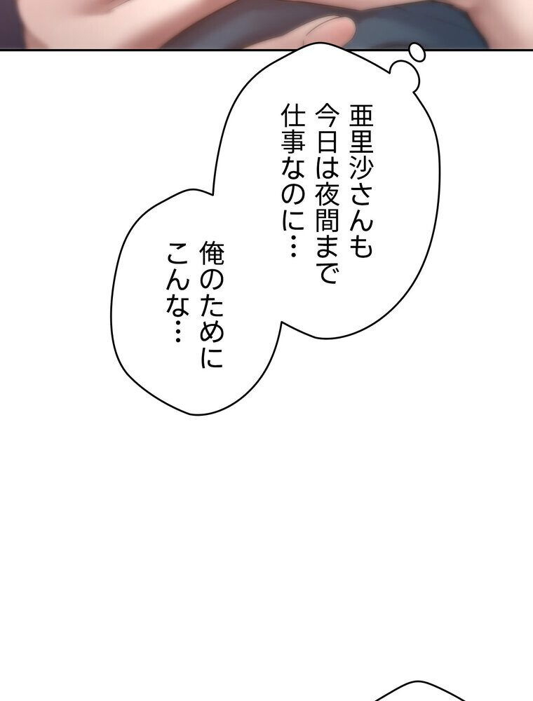 彼女も即買い！  何でも買える仮想通貨で好き放題【完全版】 1話