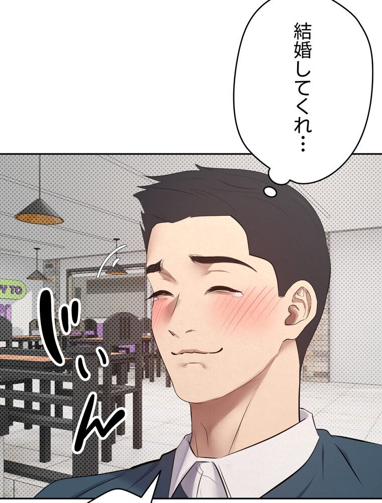彼女も即買い！  何でも買える仮想通貨で好き放題【完全版】 1話