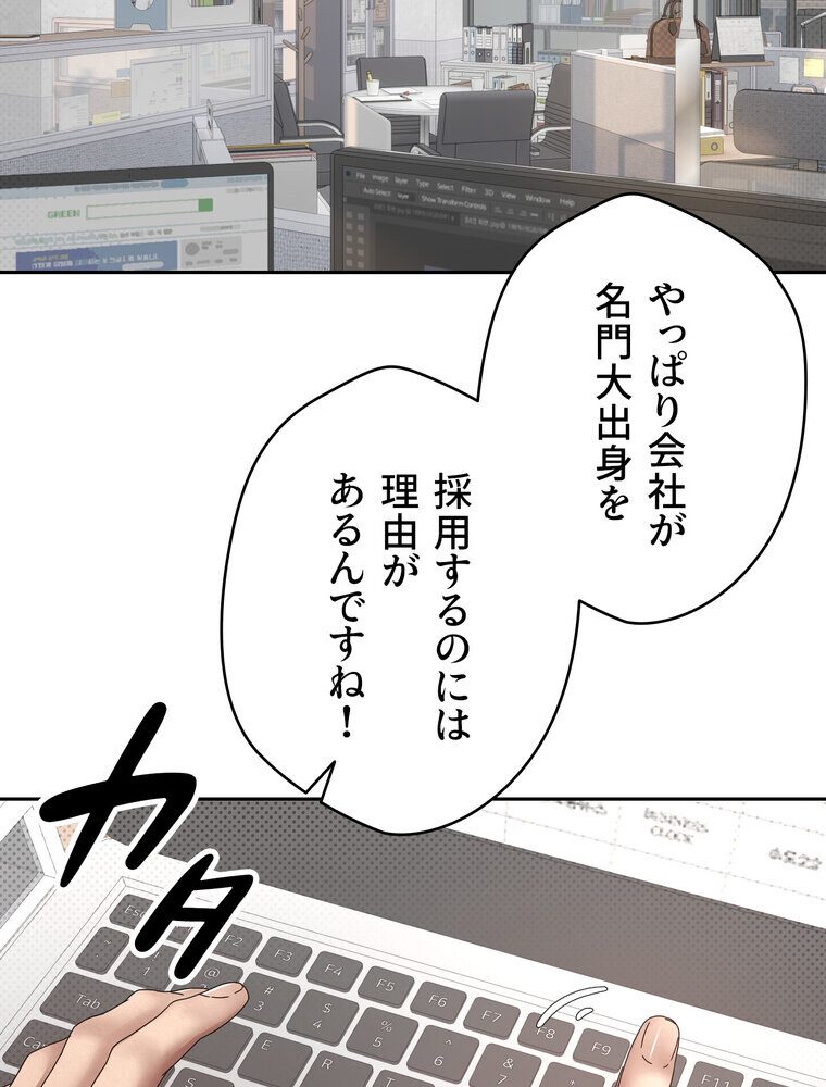 彼女も即買い！  何でも買える仮想通貨で好き放題【完全版】 1話