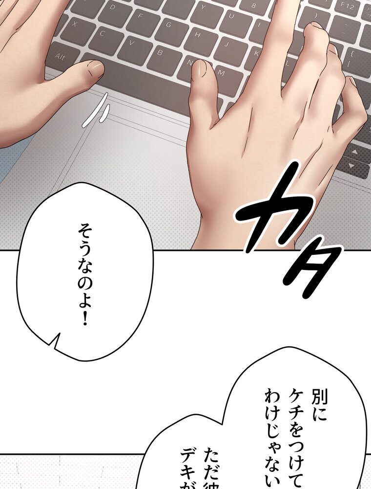 彼女も即買い！  何でも買える仮想通貨で好き放題【完全版】 1話
