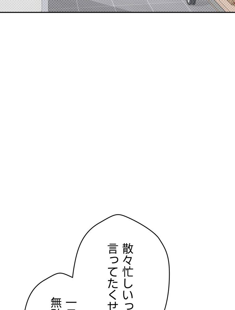 彼女も即買い！  何でも買える仮想通貨で好き放題【完全版】 1話
