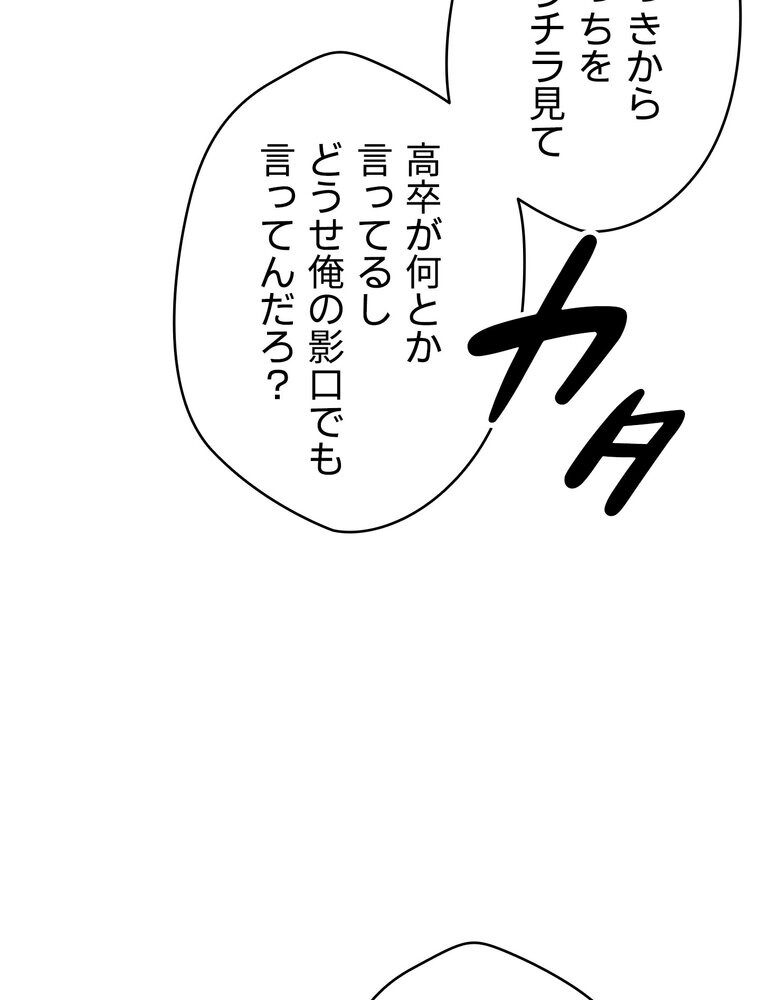 彼女も即買い！  何でも買える仮想通貨で好き放題【完全版】 1話