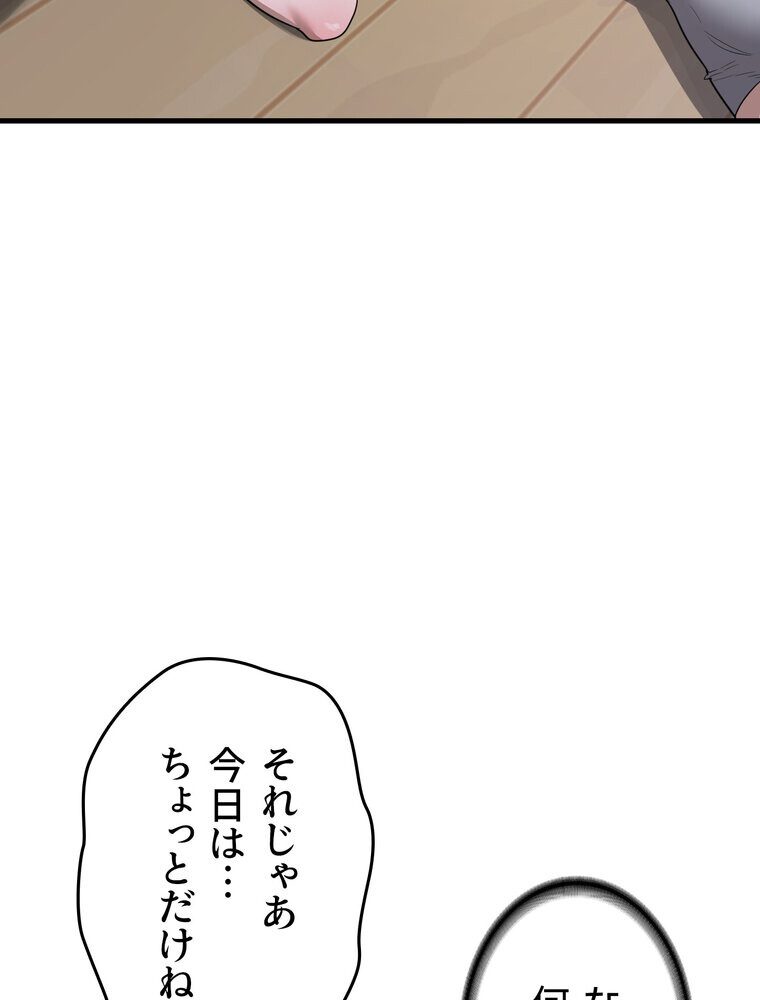 マザースワ〇ピング【完全版】 3話