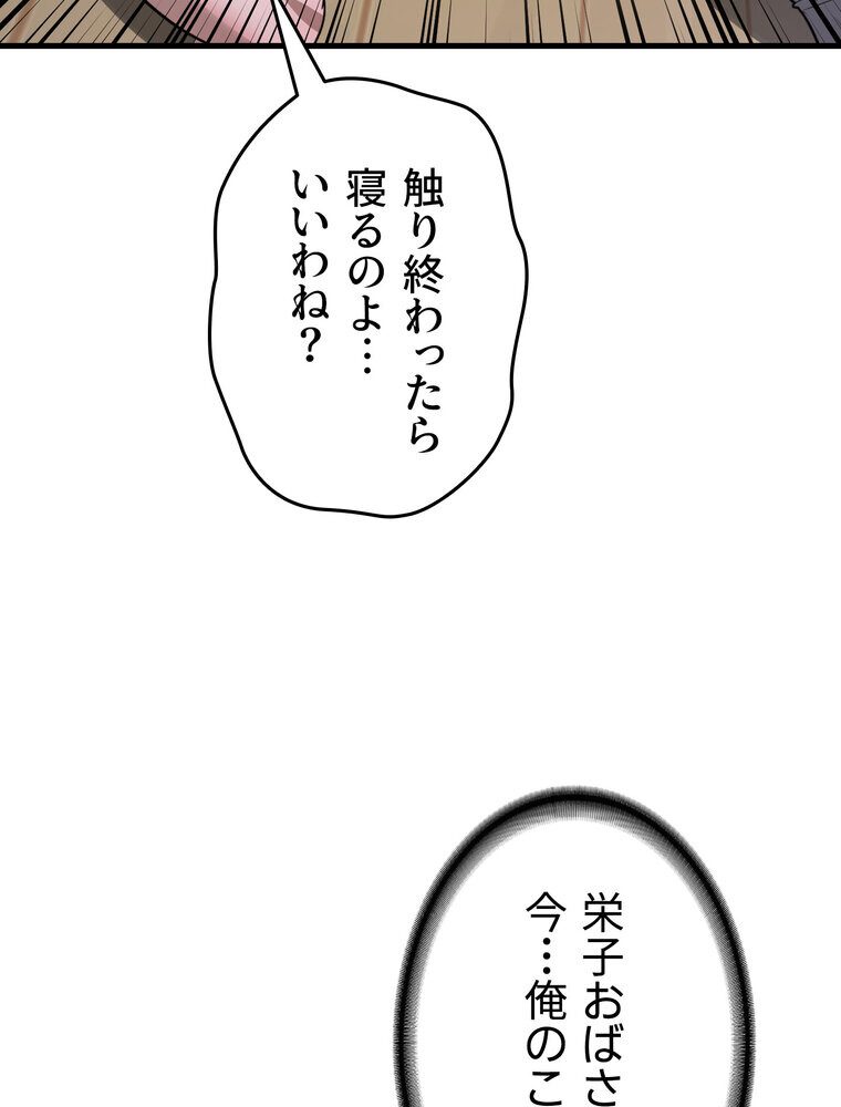 マザースワ〇ピング【完全版】 3話
