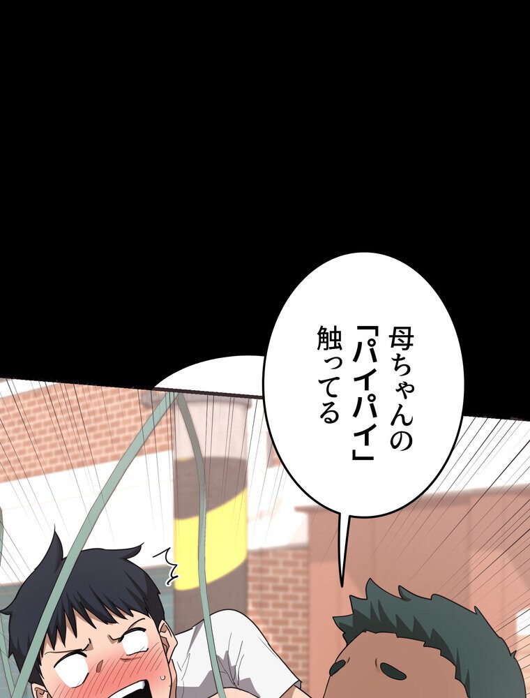 マザースワ〇ピング【完全版】 3話
