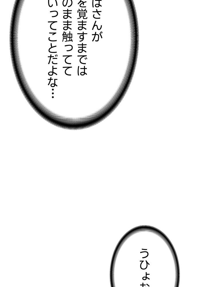 マザースワ〇ピング【完全版】 3話