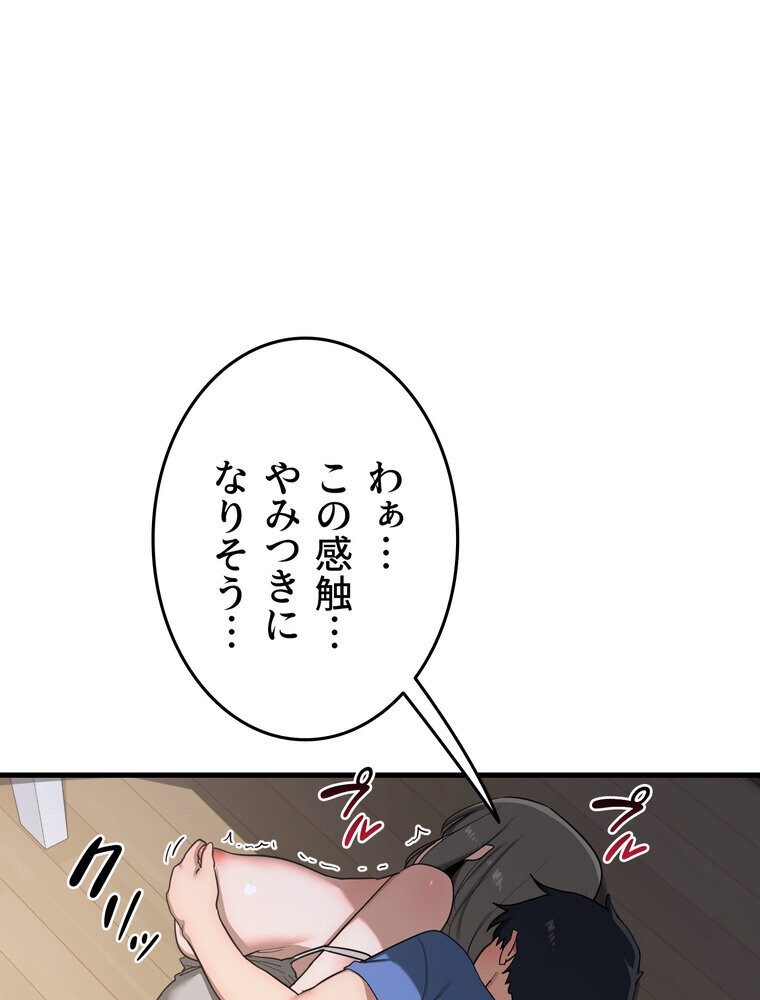マザースワ〇ピング【完全版】 3話