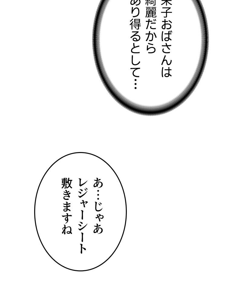 マザースワ〇ピング【完全版】 2話