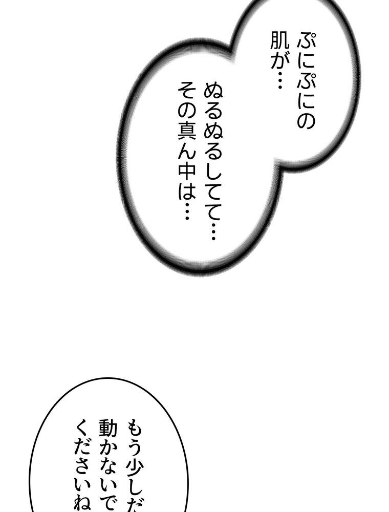 マザースワ〇ピング【完全版】 2話