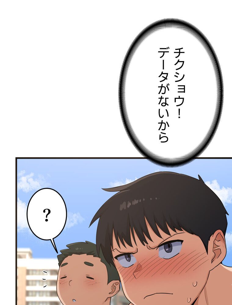 マザースワ〇ピング【完全版】 2話