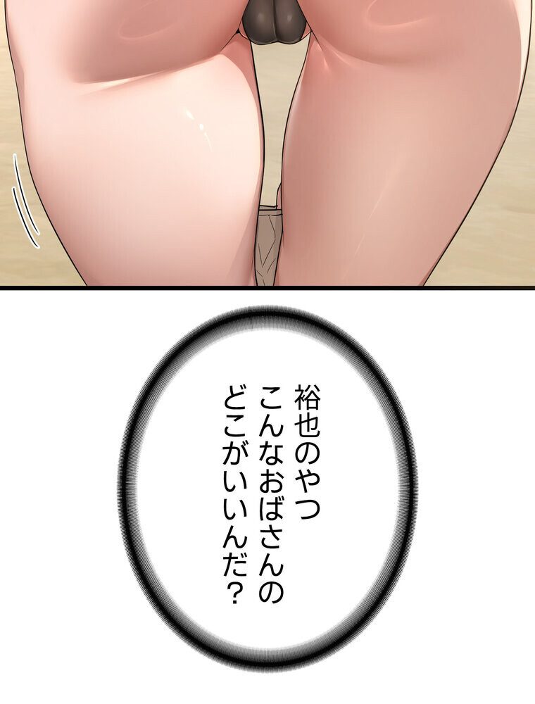 マザースワ〇ピング【完全版】 2話