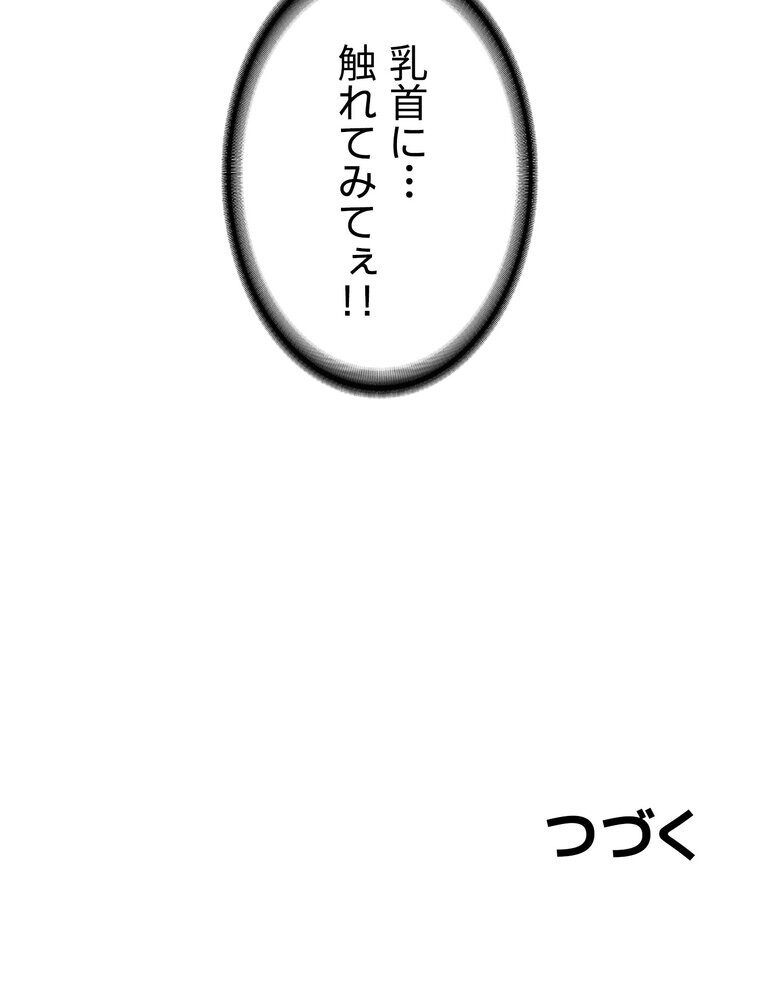 マザースワ〇ピング【完全版】 2話