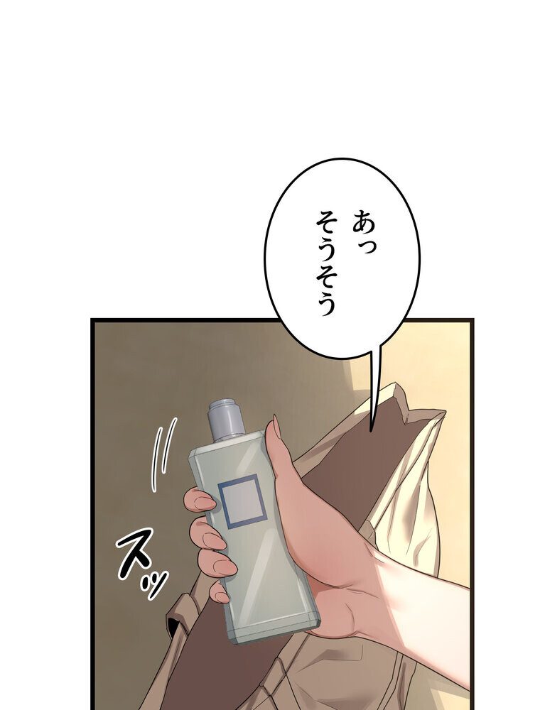 マザースワ〇ピング【完全版】 2話