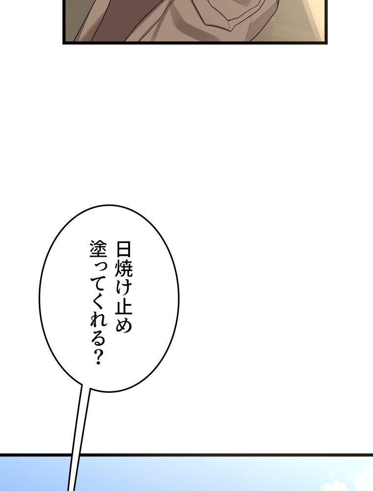 マザースワ〇ピング【完全版】 2話