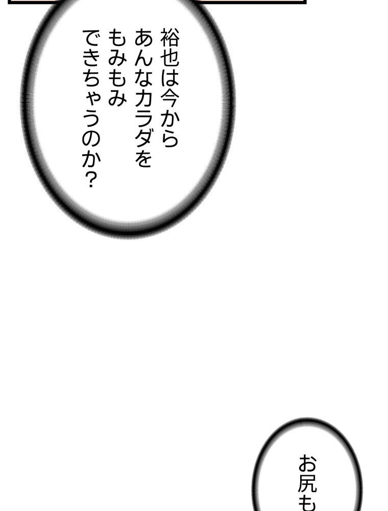 マザースワ〇ピング【完全版】 2話