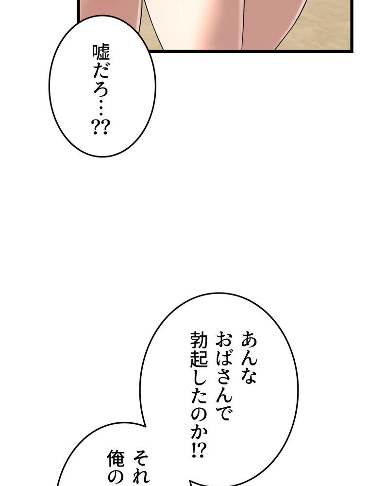 マザースワ〇ピング【完全版】 2話