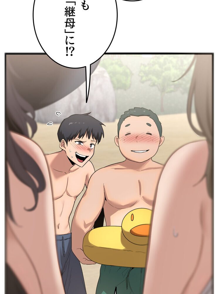 マザースワ〇ピング【完全版】 2話