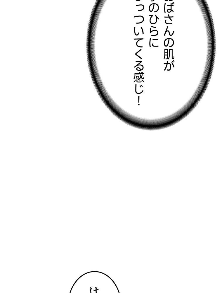 マザースワ〇ピング【完全版】 2話