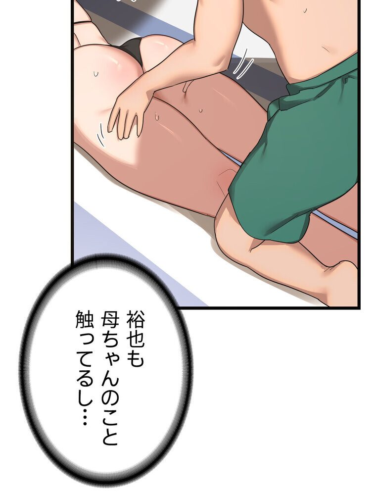 マザースワ〇ピング【完全版】 2話