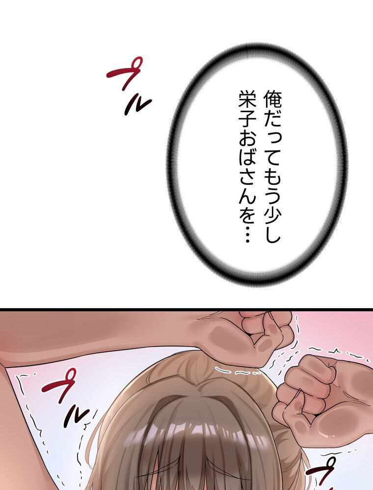 マザースワ〇ピング【完全版】 2話