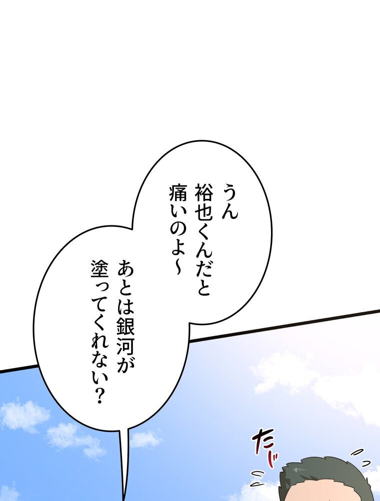 マザースワ〇ピング【完全版】 2話