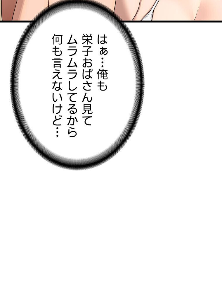 マザースワ〇ピング【完全版】 2話