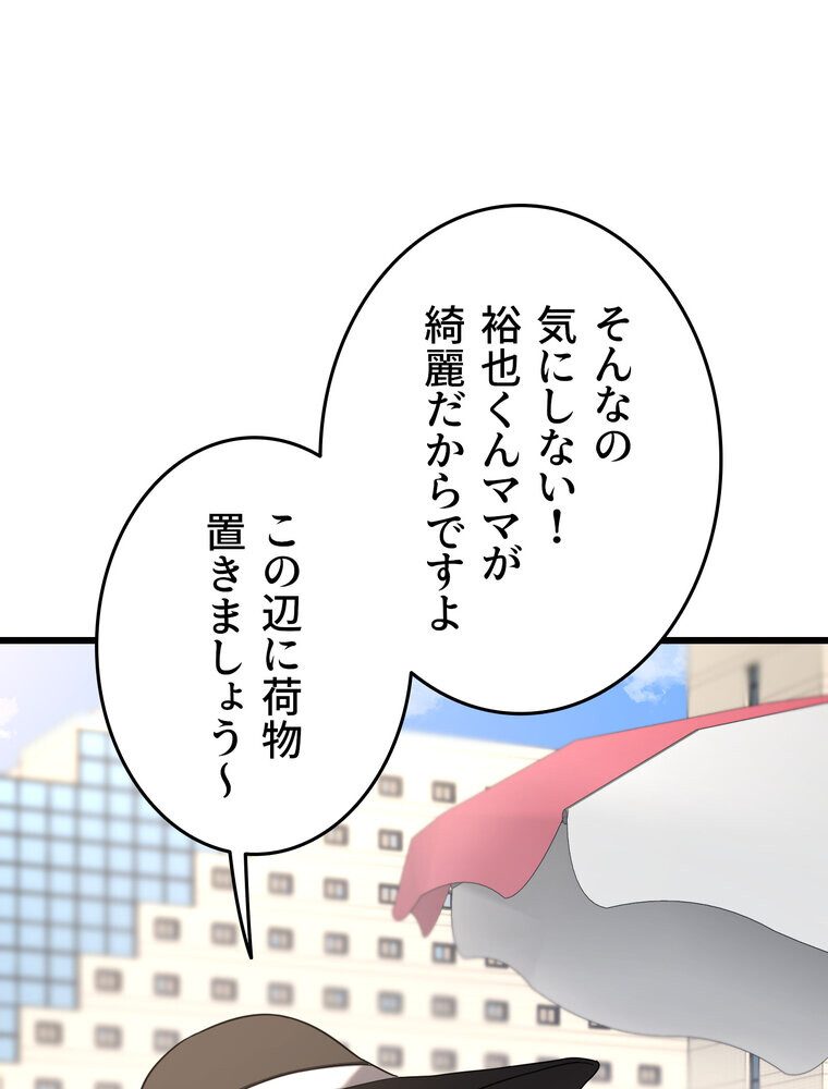 マザースワ〇ピング【完全版】 2話