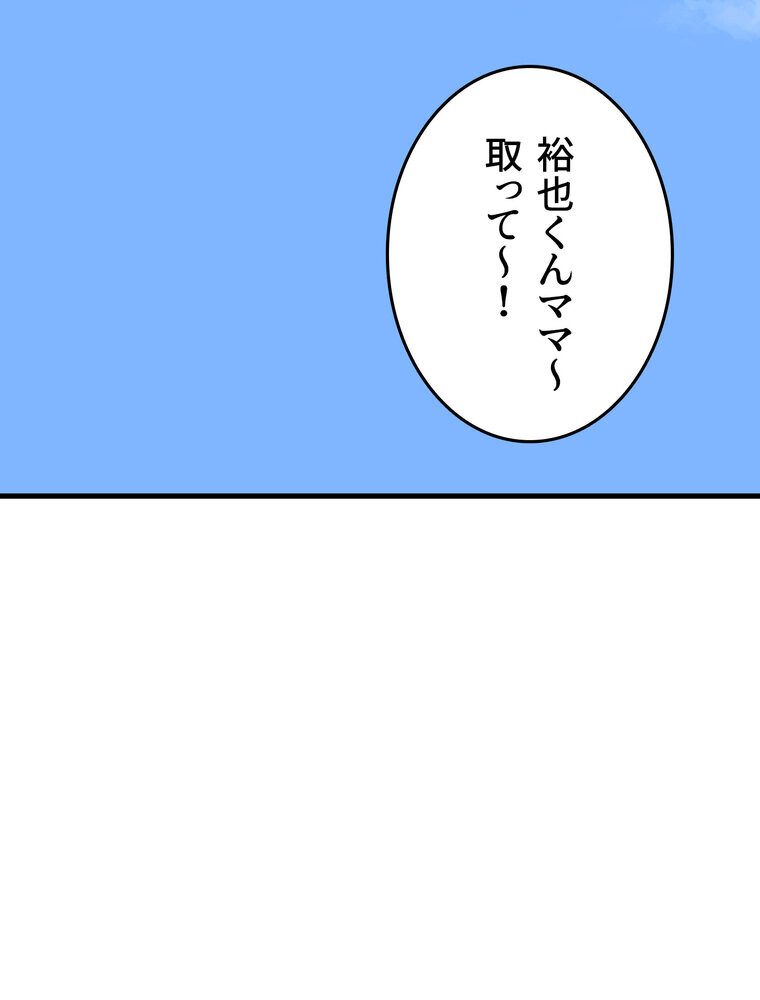 マザースワ〇ピング【完全版】 2話