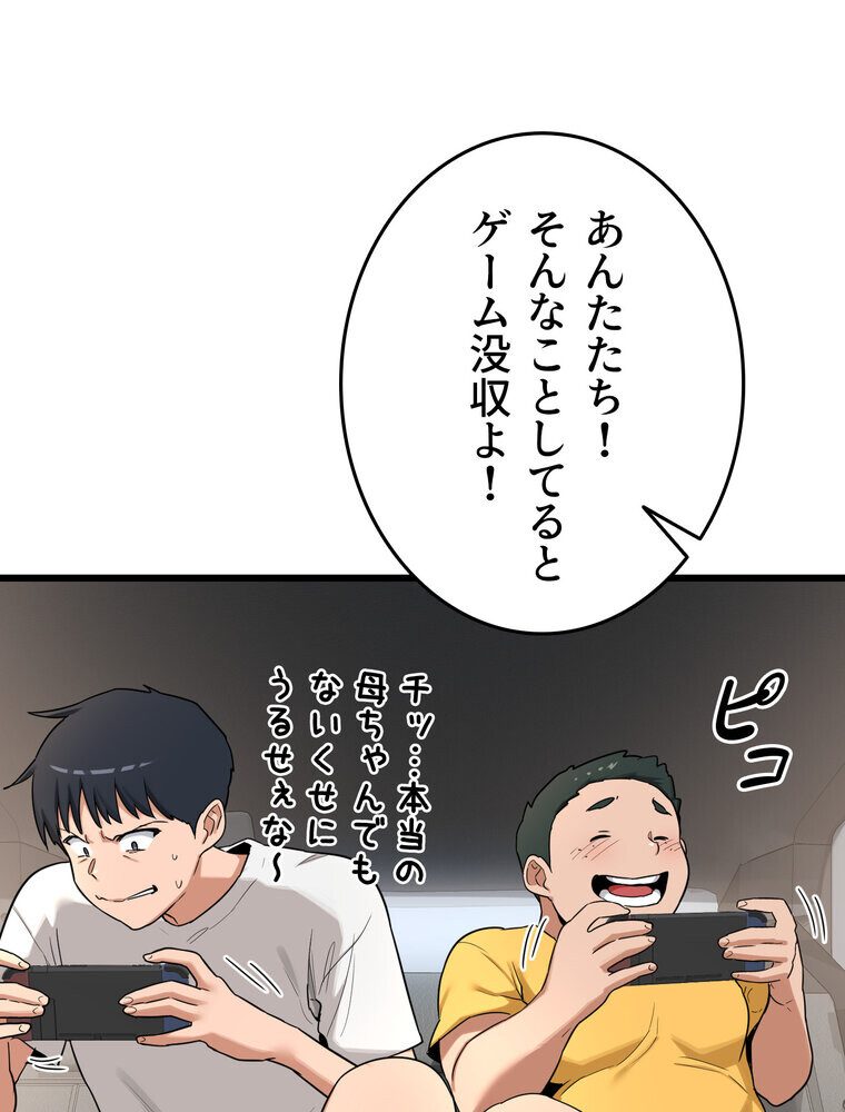 マザースワ〇ピング【完全版】 1話