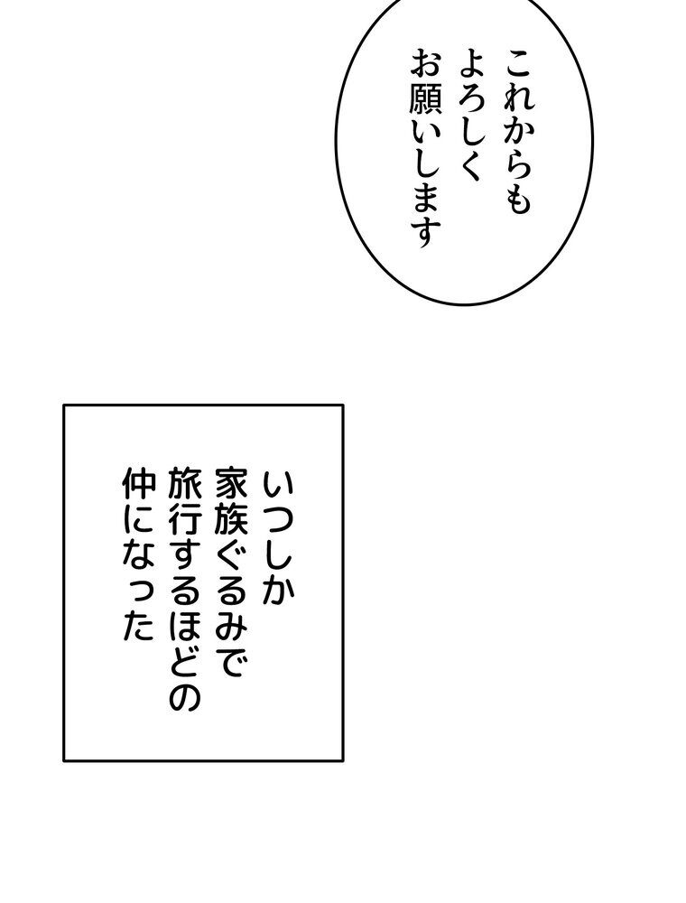 マザースワ〇ピング【完全版】 1話