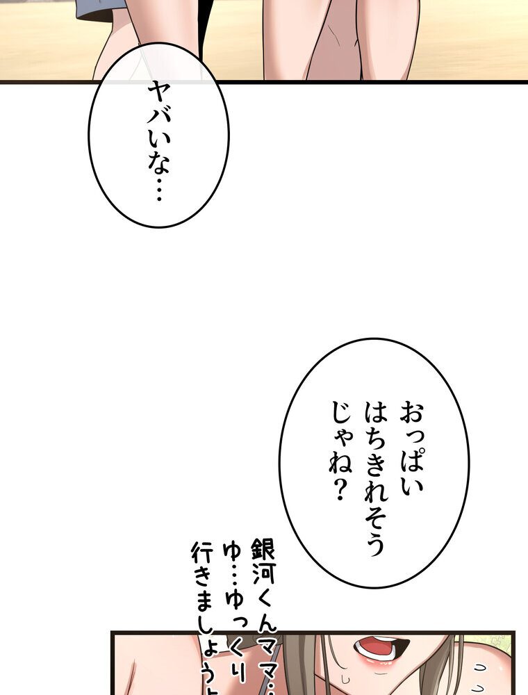 マザースワ〇ピング【完全版】 1話