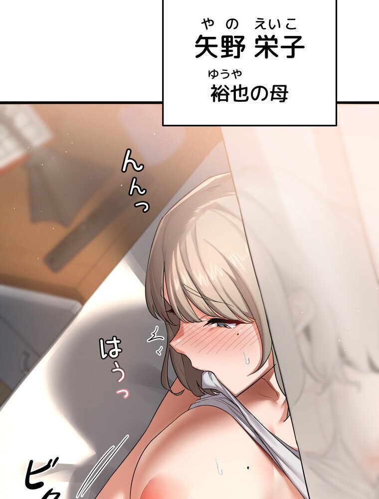 マザースワ〇ピング【完全版】 1話