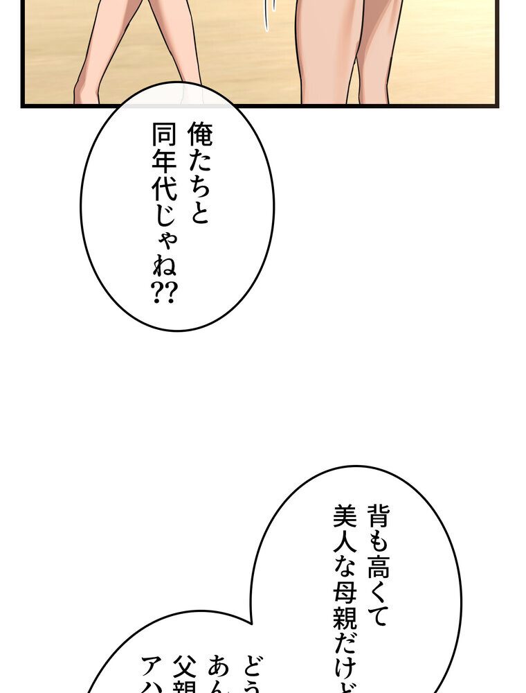 マザースワ〇ピング【完全版】 1話