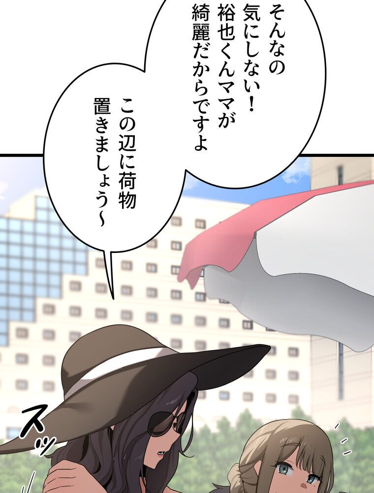 マザースワ〇ピング【完全版】 1話